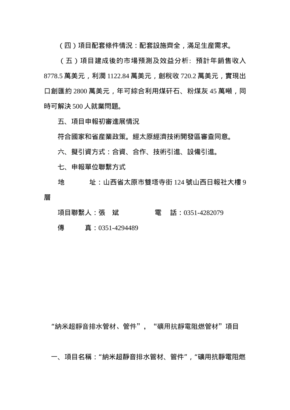 新型环保节能墙体材料轻钢建筑模网技术产品项目可行性分析报告_第2页