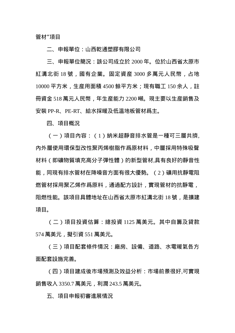 新型环保节能墙体材料轻钢建筑模网技术产品项目可行性分析报告_第3页