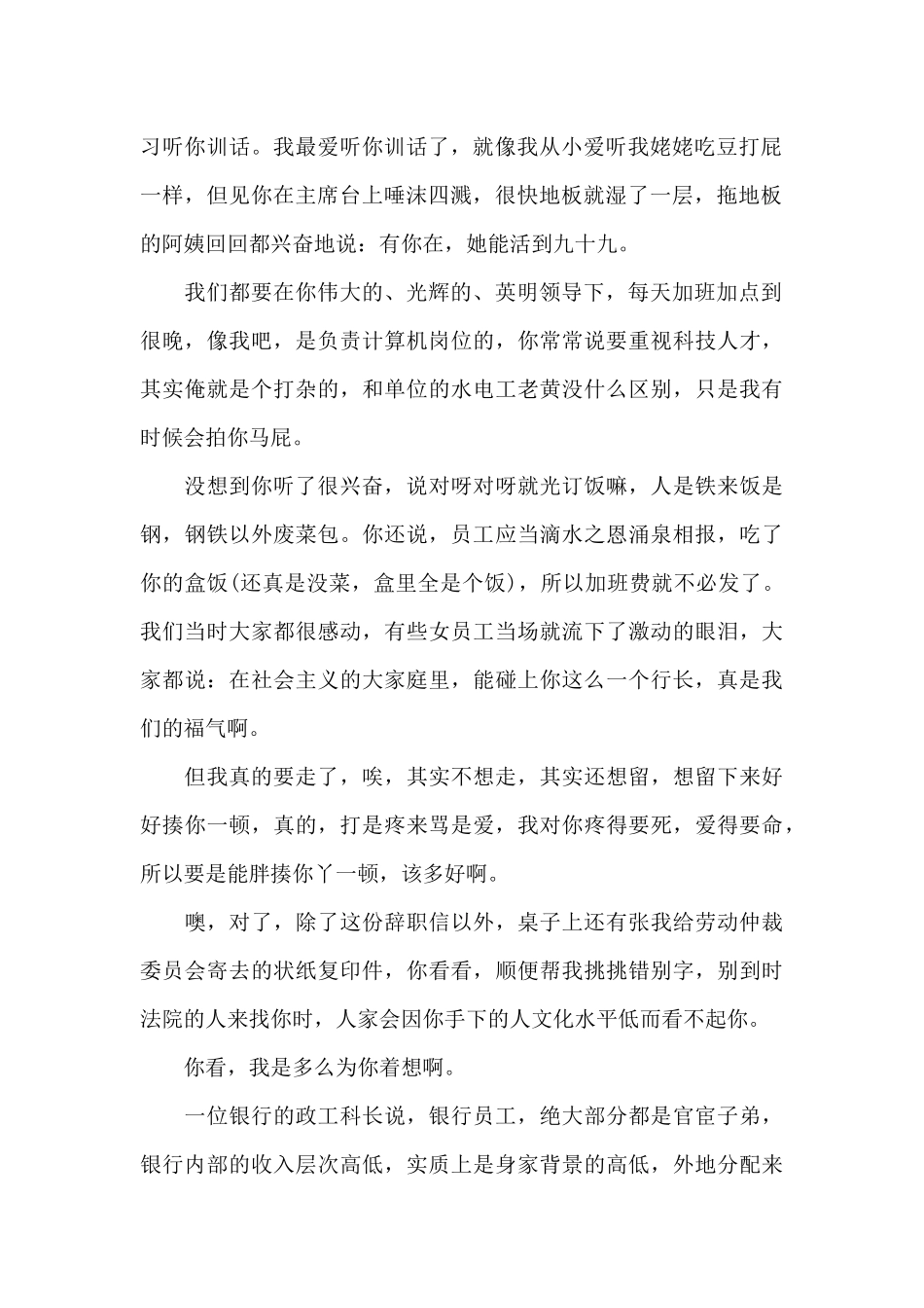 银行职员辞职报告范本_第2页