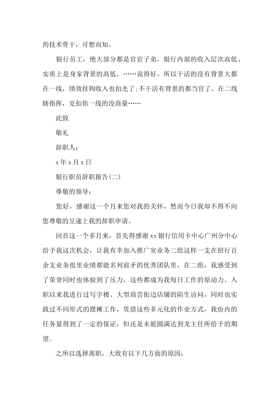 银行职员辞职报告范本_第3页