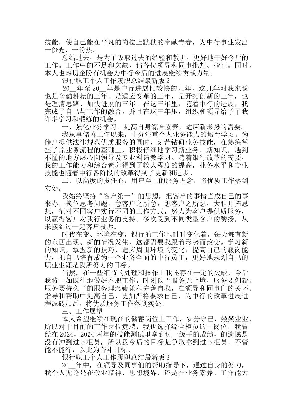 银行职工个人履职工作总结最新版_第2页