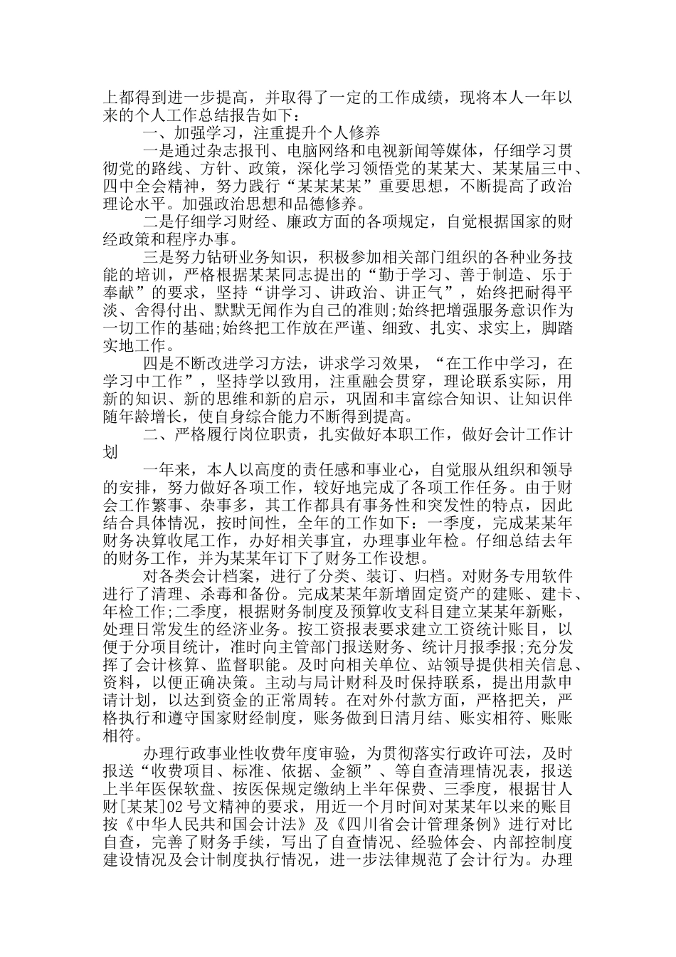 银行职工个人履职工作总结最新版_第3页