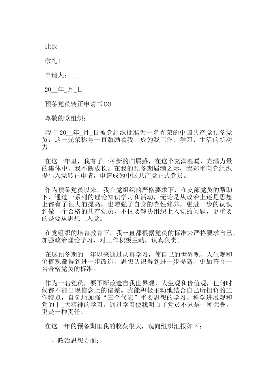 银行职员预备党员转正申请书汇总_第3页