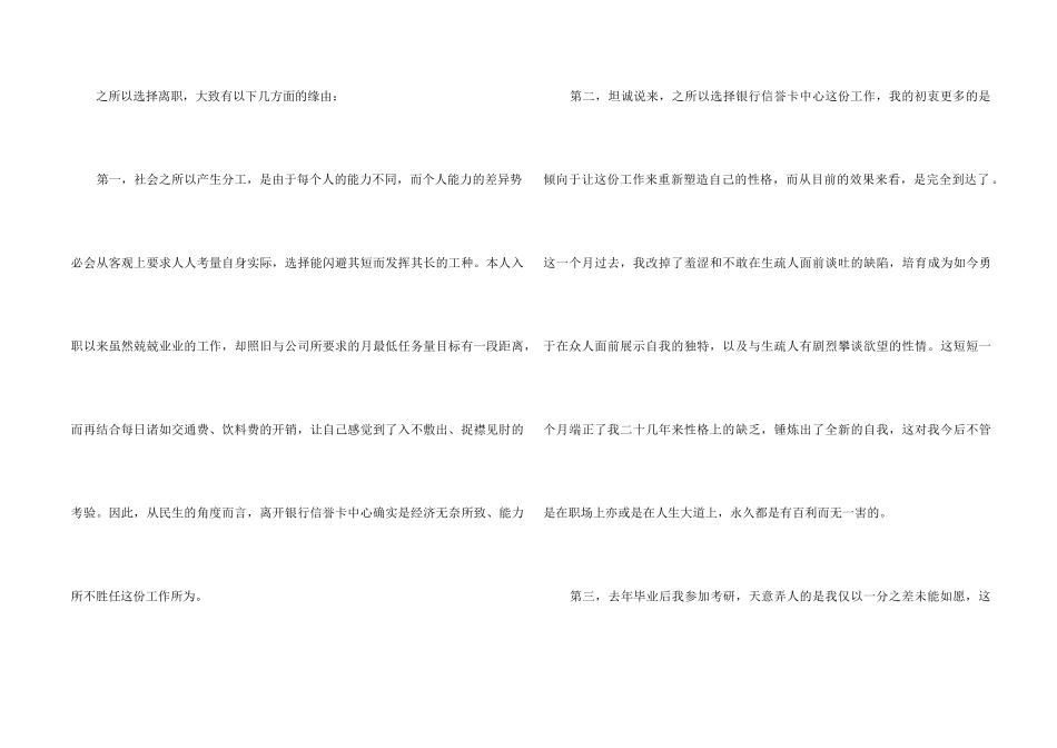 银行职员辞职申请书9篇_第2页