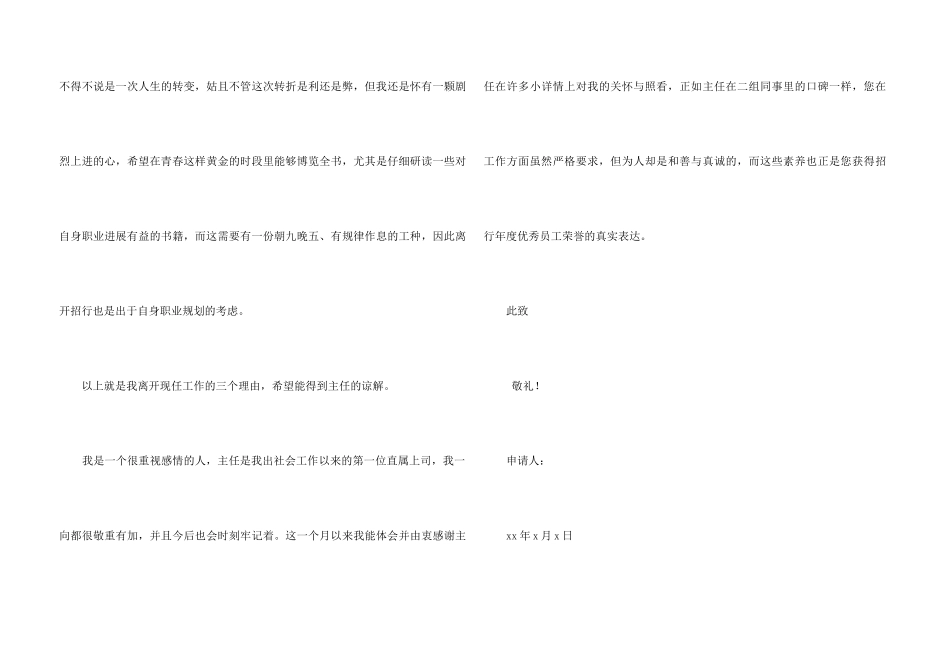 银行职员辞职申请书9篇_第3页