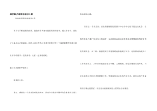 银行职员辞职申请书9篇