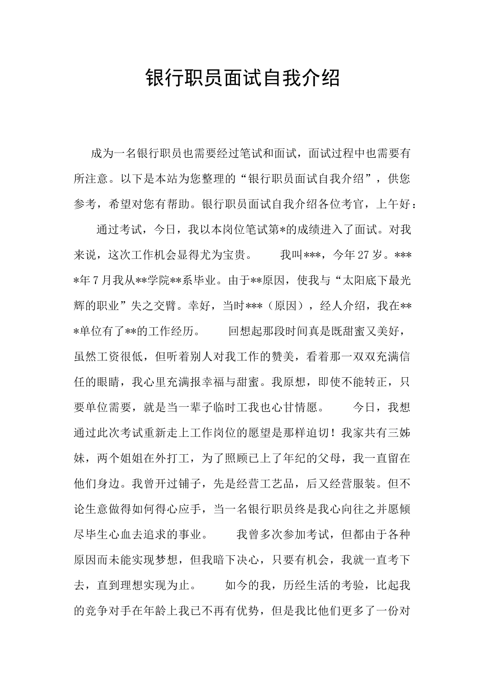 银行职员面试自我介绍_第1页