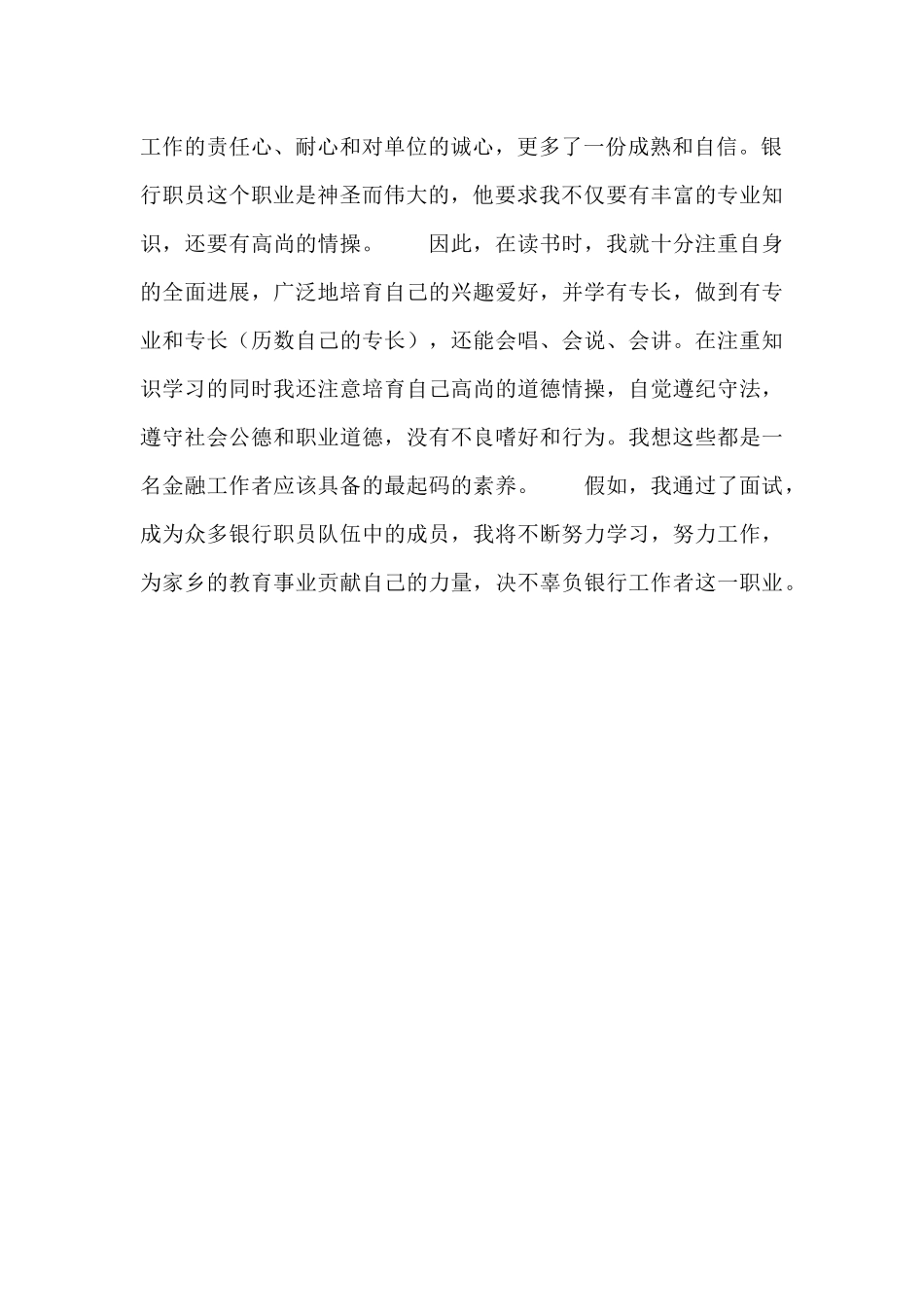 银行职员面试自我介绍_第2页