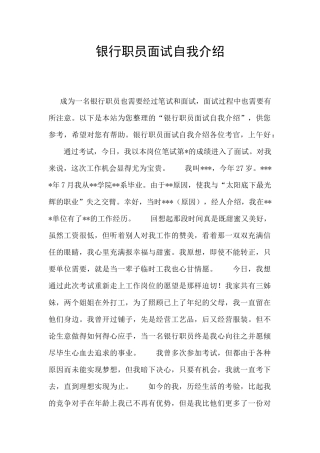 银行职员面试自我介绍