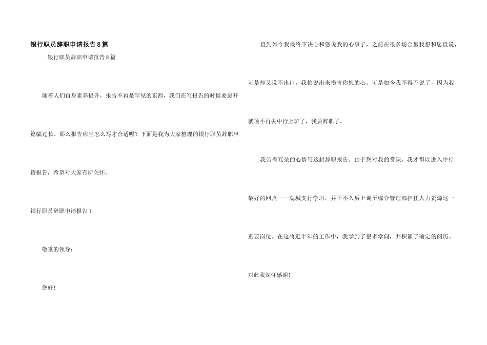 银行职员辞职申请报告8篇_第1页