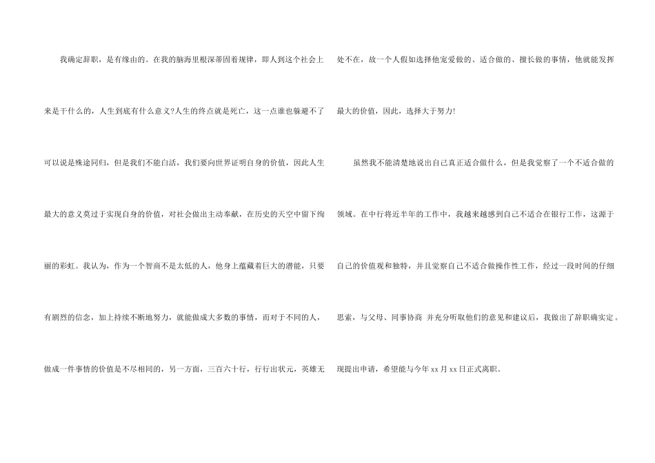 银行职员辞职申请报告8篇_第2页