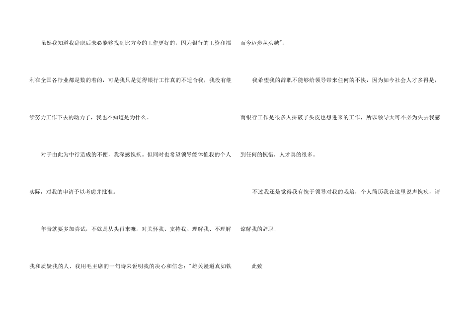 银行职员辞职申请报告8篇_第3页