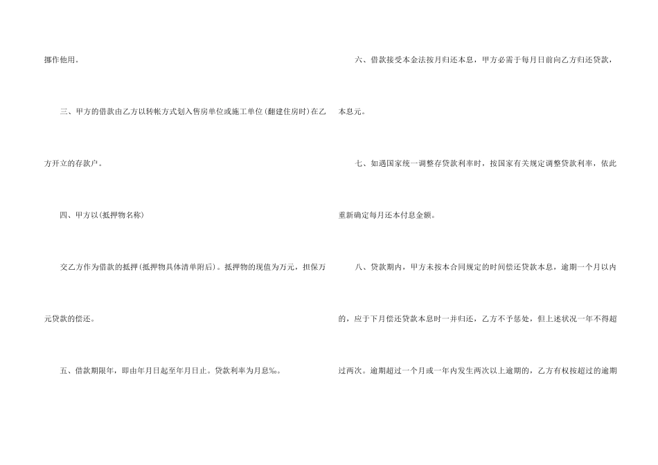 银行职工住房抵押贷款合同范本_第2页