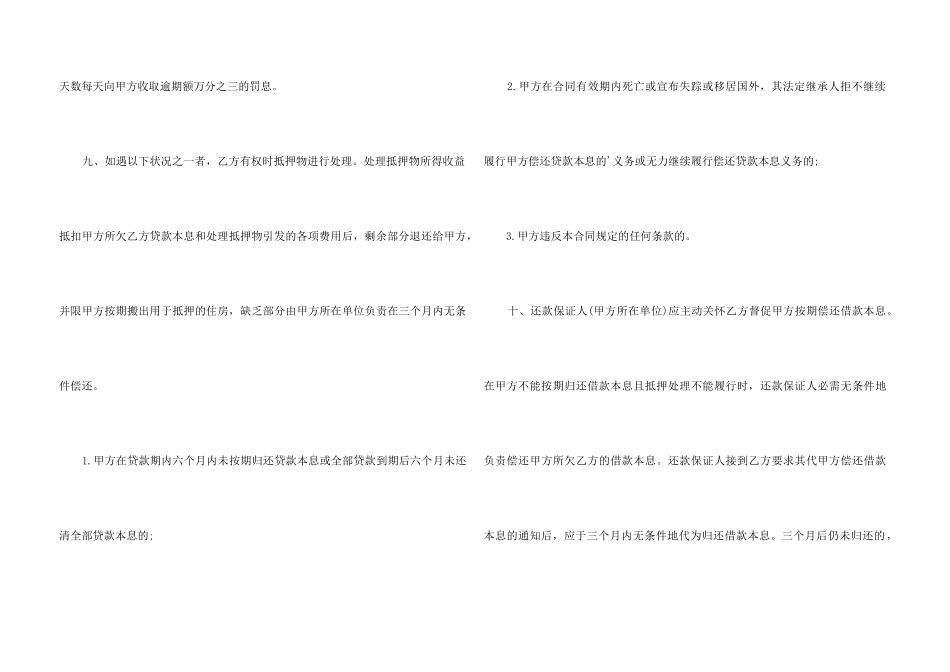 银行职工住房抵押贷款合同范本_第3页