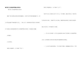 银行职工住房抵押贷款合同范本