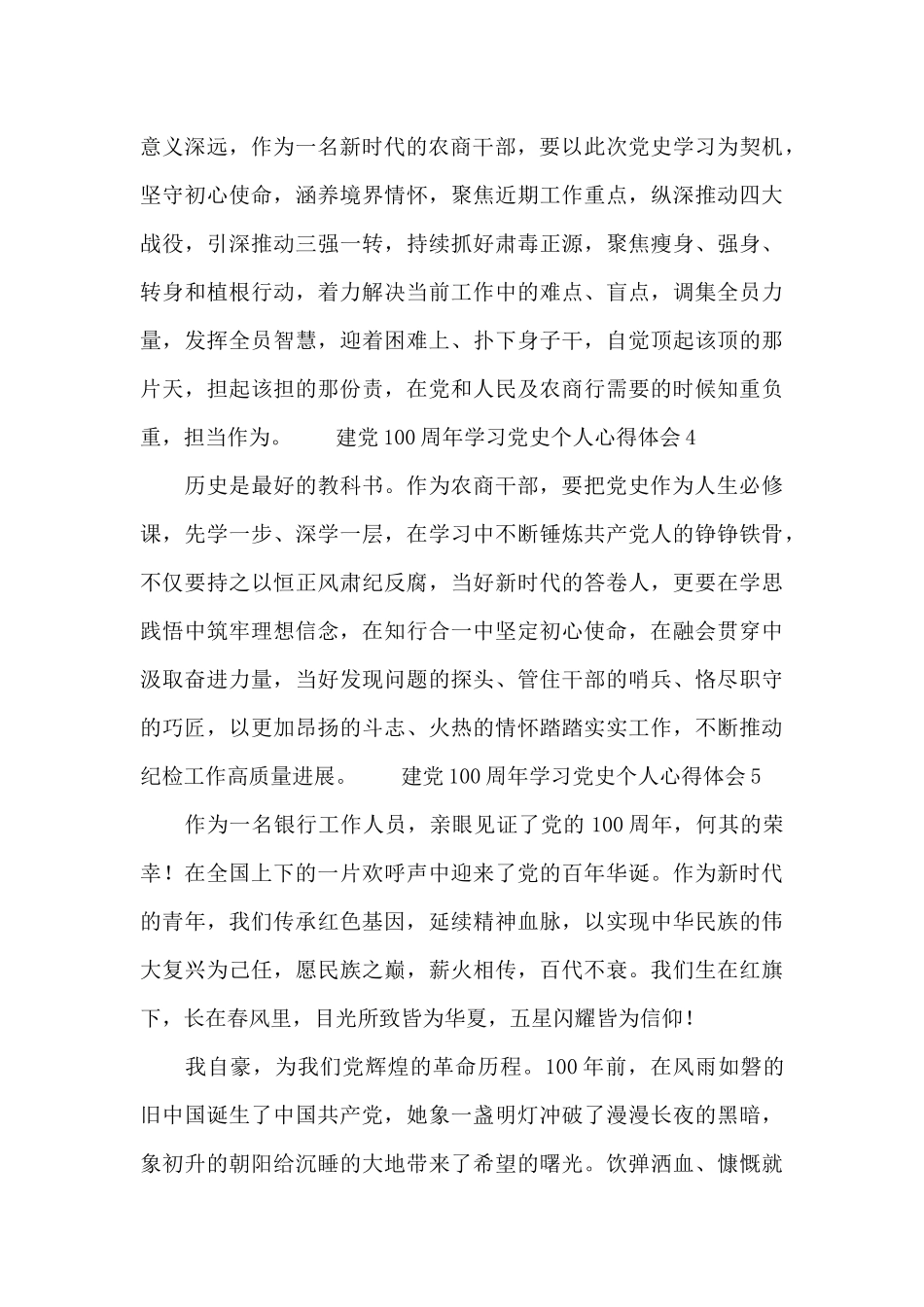 银行职工建党100周年学习党史个人心得体会七篇_第2页