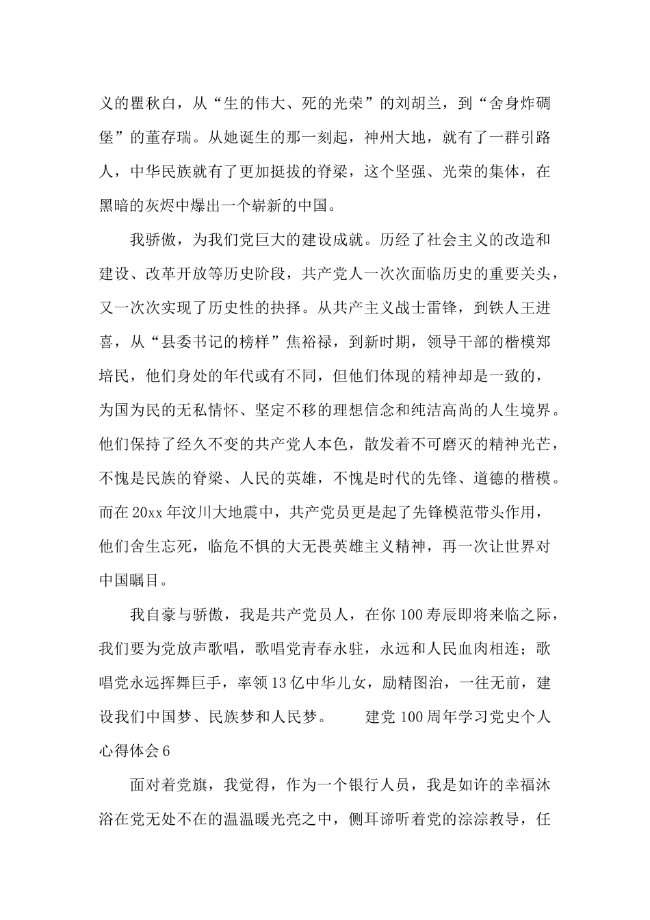 银行职工建党100周年学习党史个人心得体会七篇_第3页