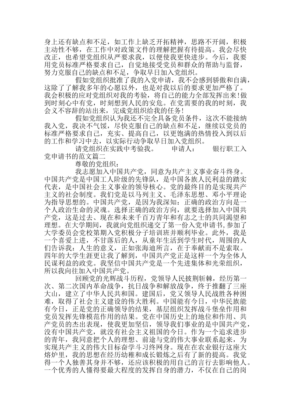 银行职工入党申请书的范文_第2页