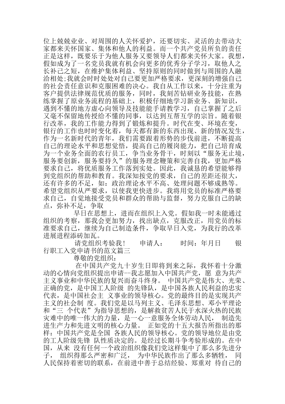 银行职工入党申请书的范文_第3页
