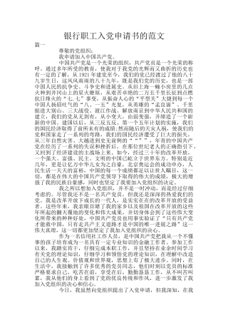 银行职工入党申请书的范文