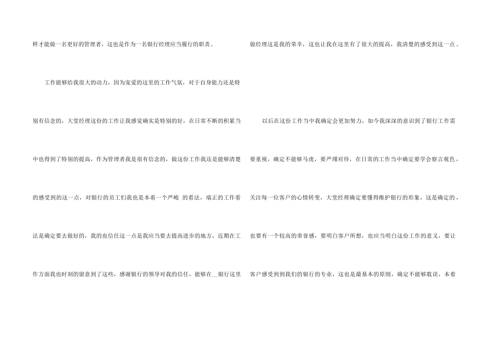 银行职工的个人工作心得体会5篇_第2页