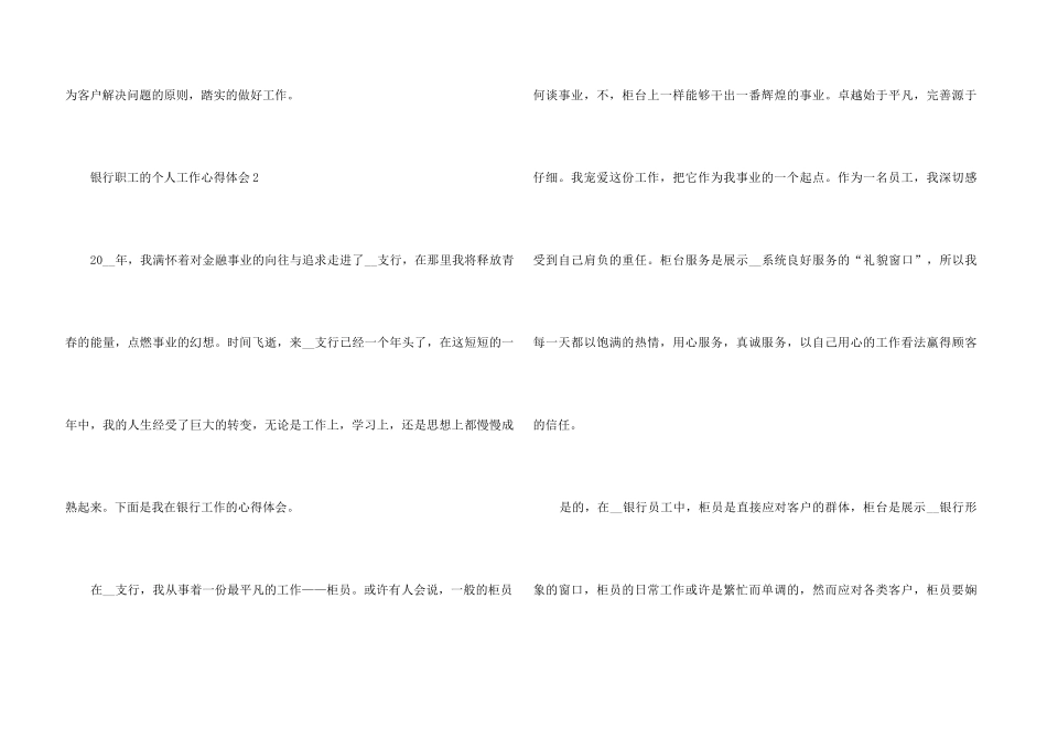 银行职工的个人工作心得体会5篇_第3页