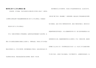 银行职工的个人工作心得体会5篇