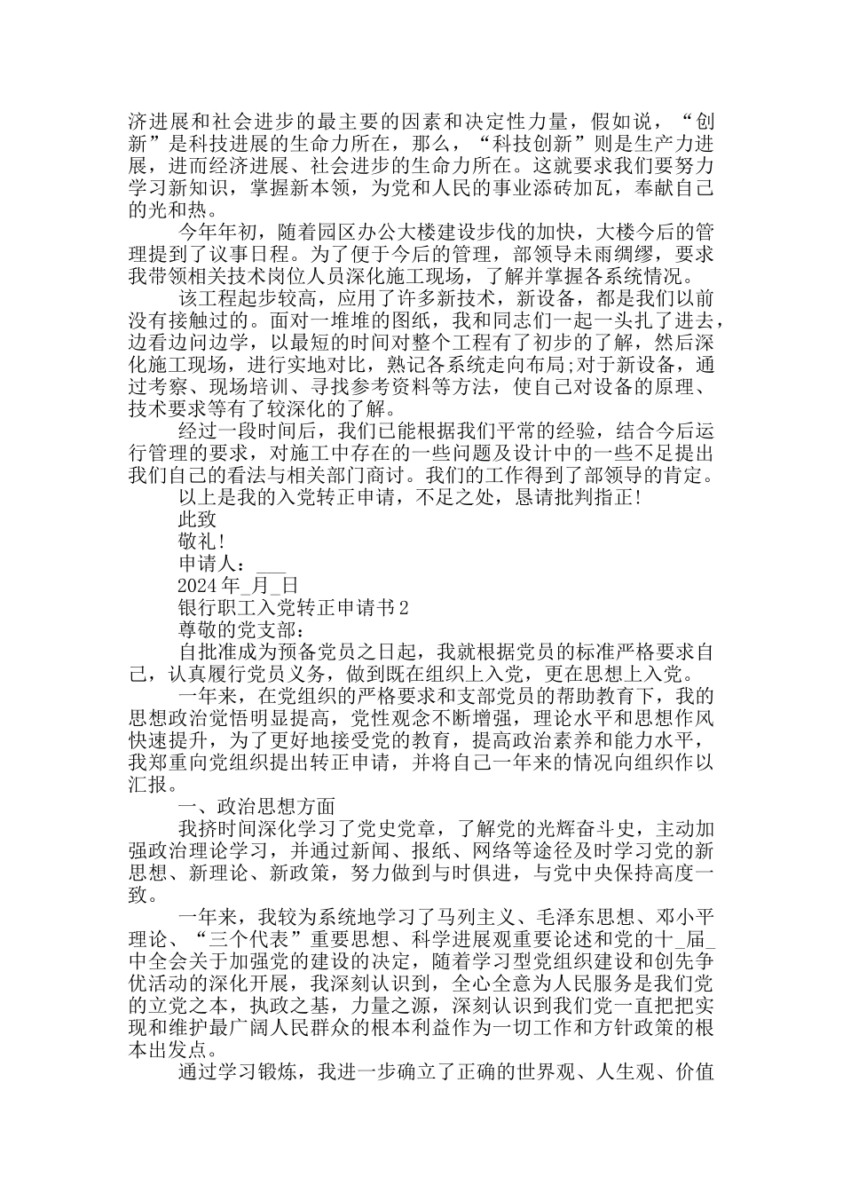 银行职工入党转正申请书_第2页