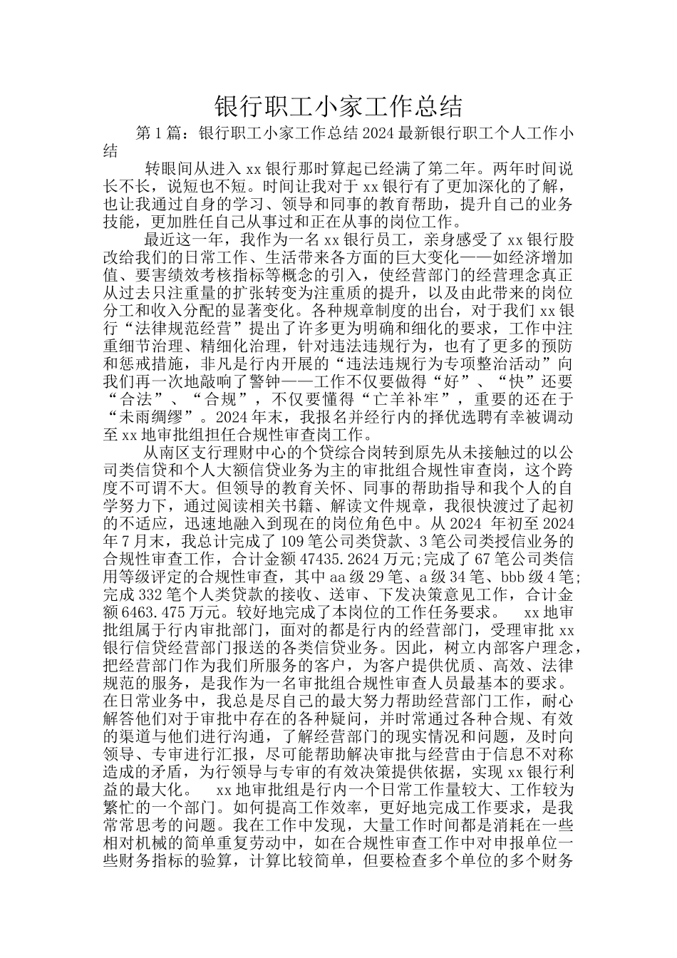 银行职工小家工作总结_第1页