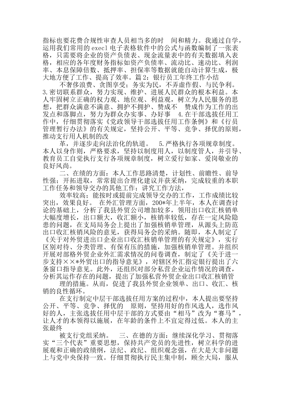 银行职工小家工作总结_第2页