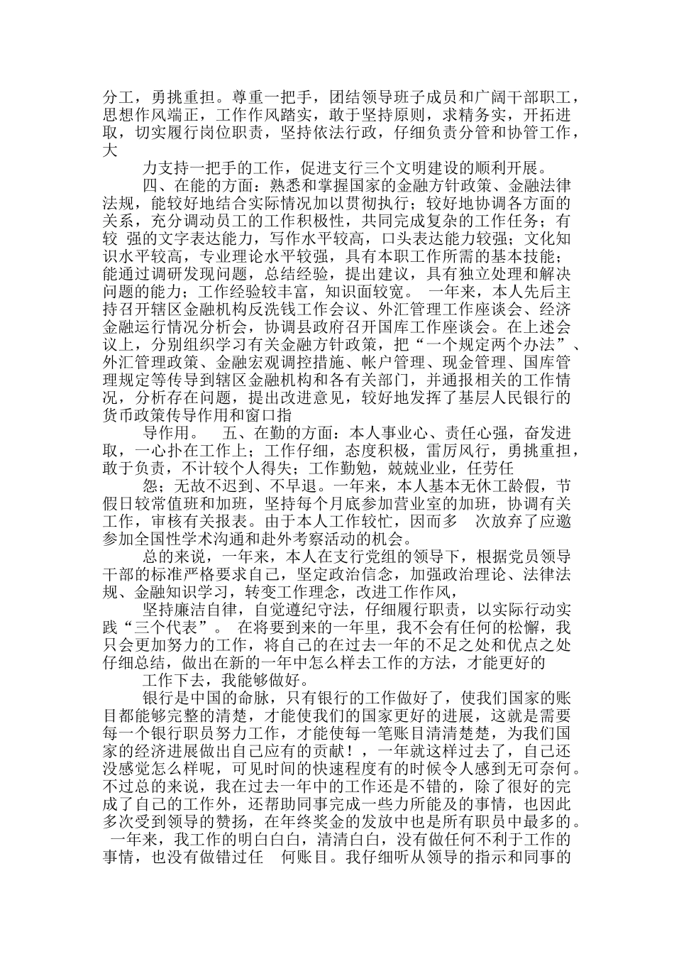 银行职工小家工作总结_第3页