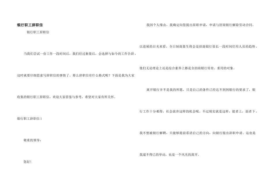 银行职工辞职信_第1页