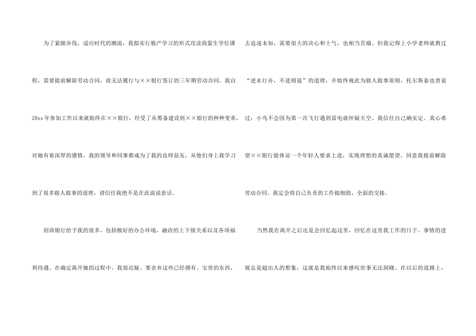 银行职工辞职信_第2页