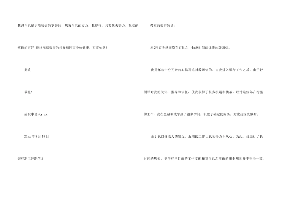 银行职工辞职信_第3页