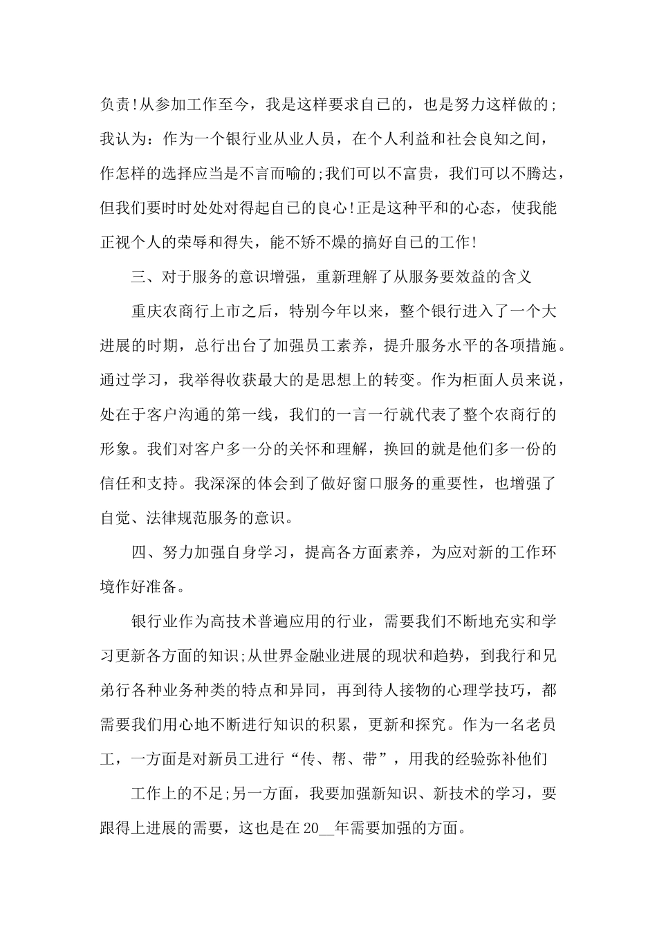 银行职工的年度工作总结600字范文_第2页