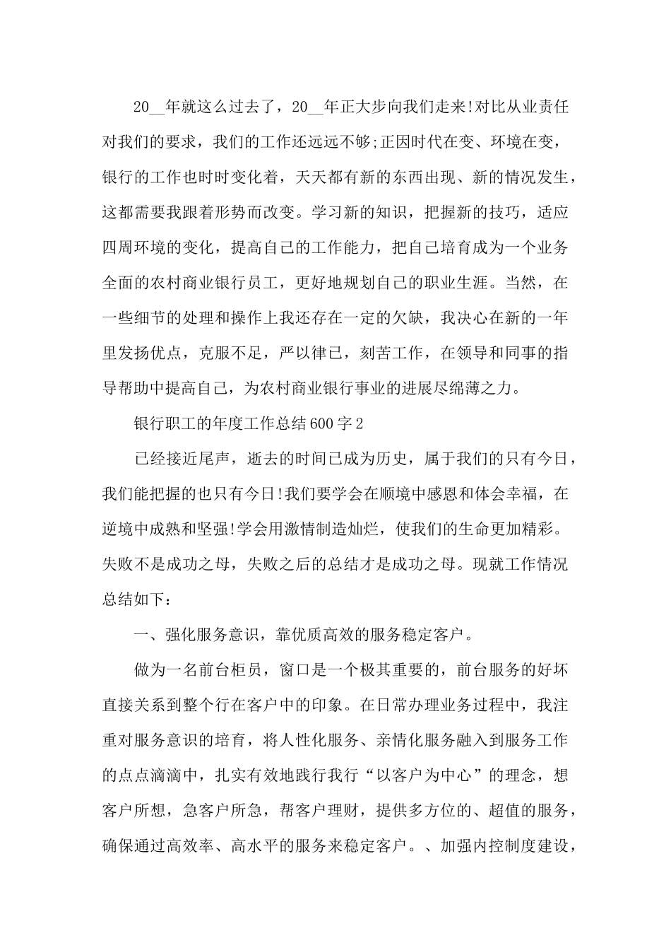 银行职工的年度工作总结600字范文_第3页