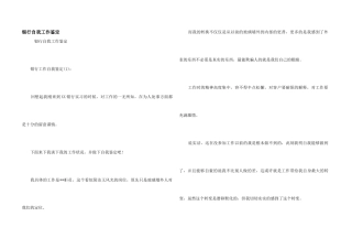 银行自我工作鉴定