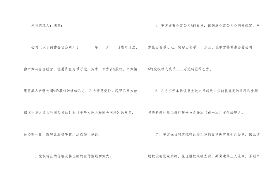 银行股权转让协议书_第2页