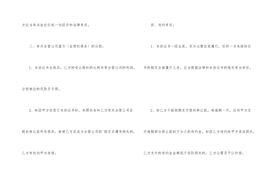 银行股权转让协议书_第3页