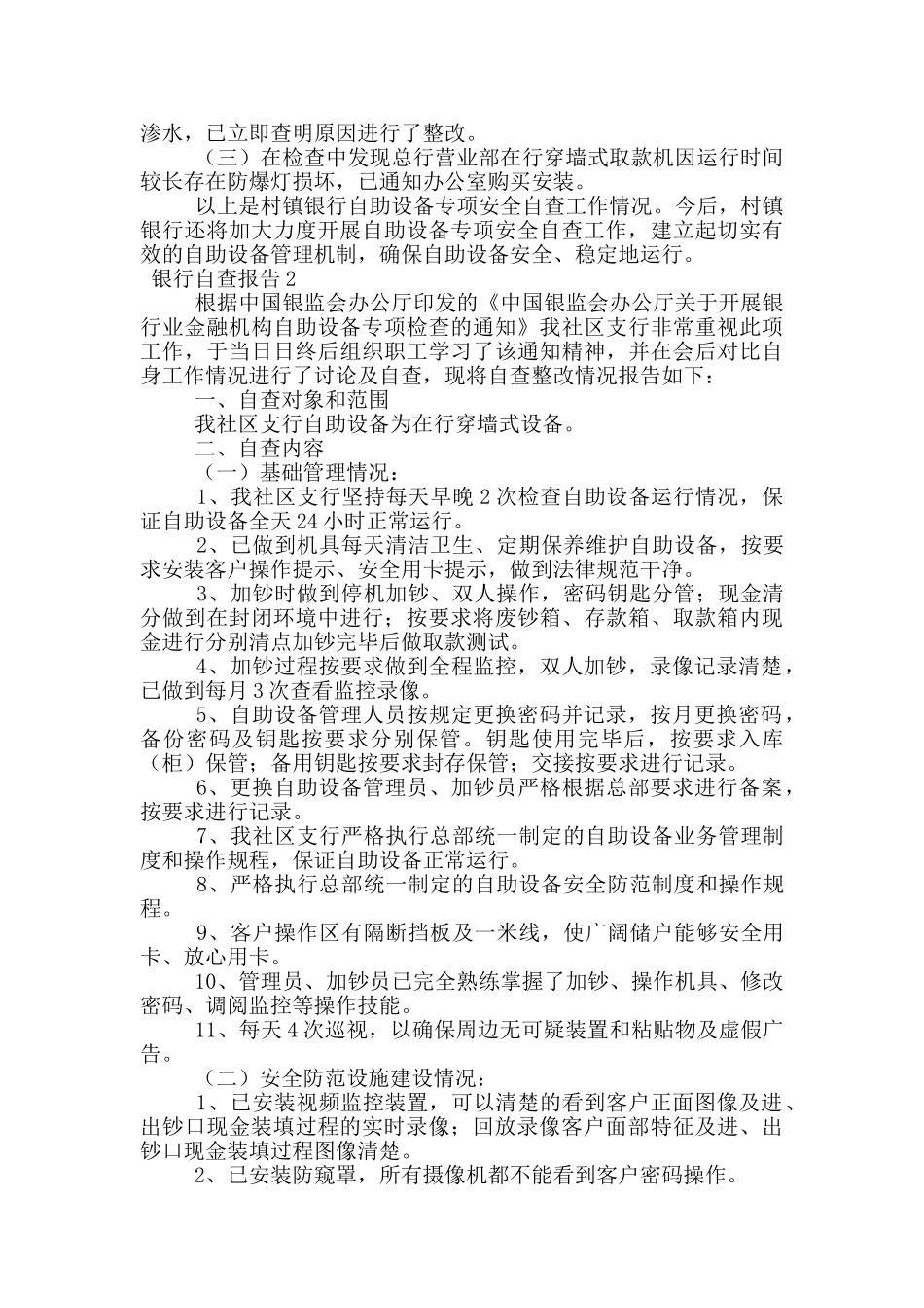 银行自查报告范文_第2页