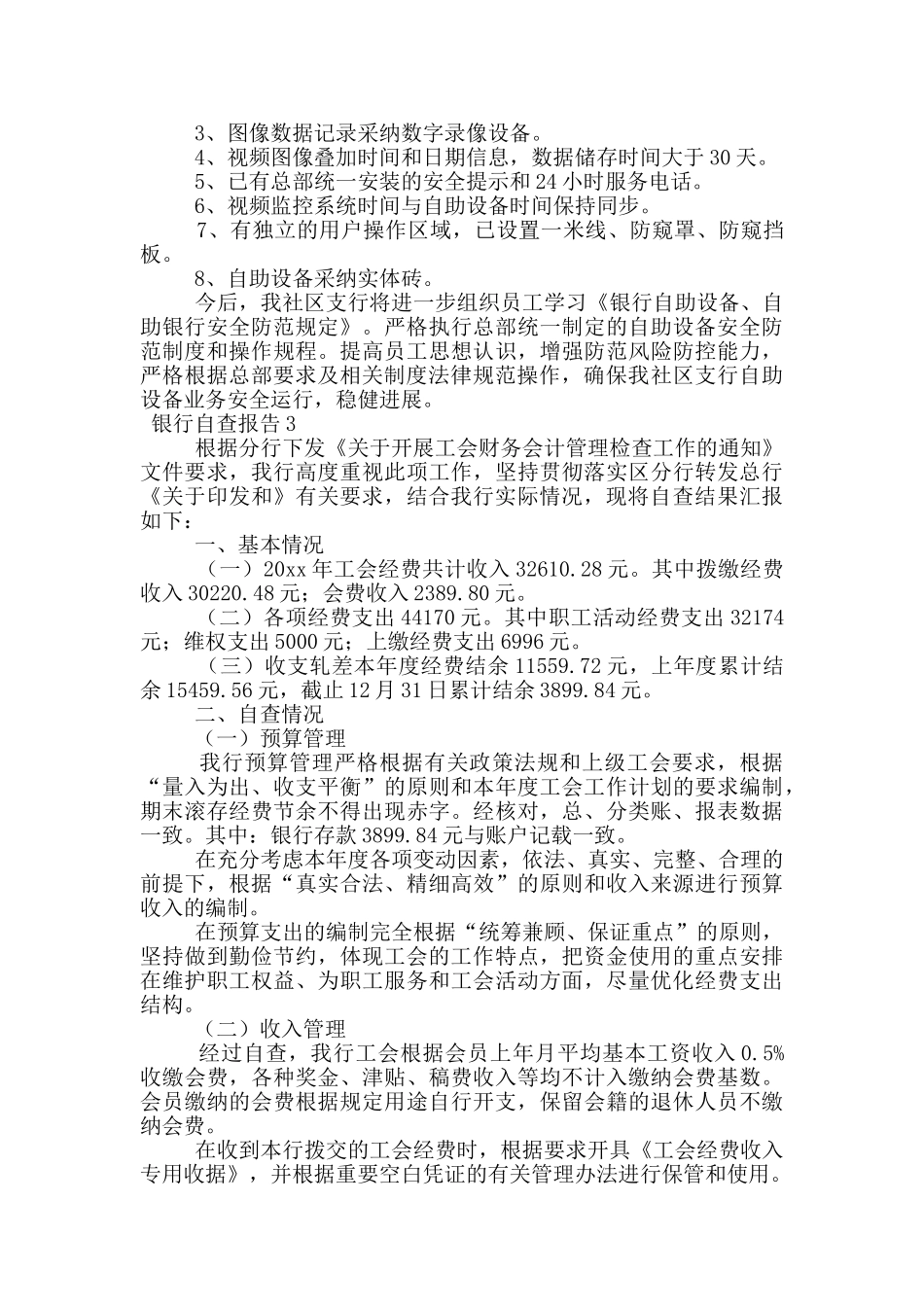 银行自查报告范文_第3页