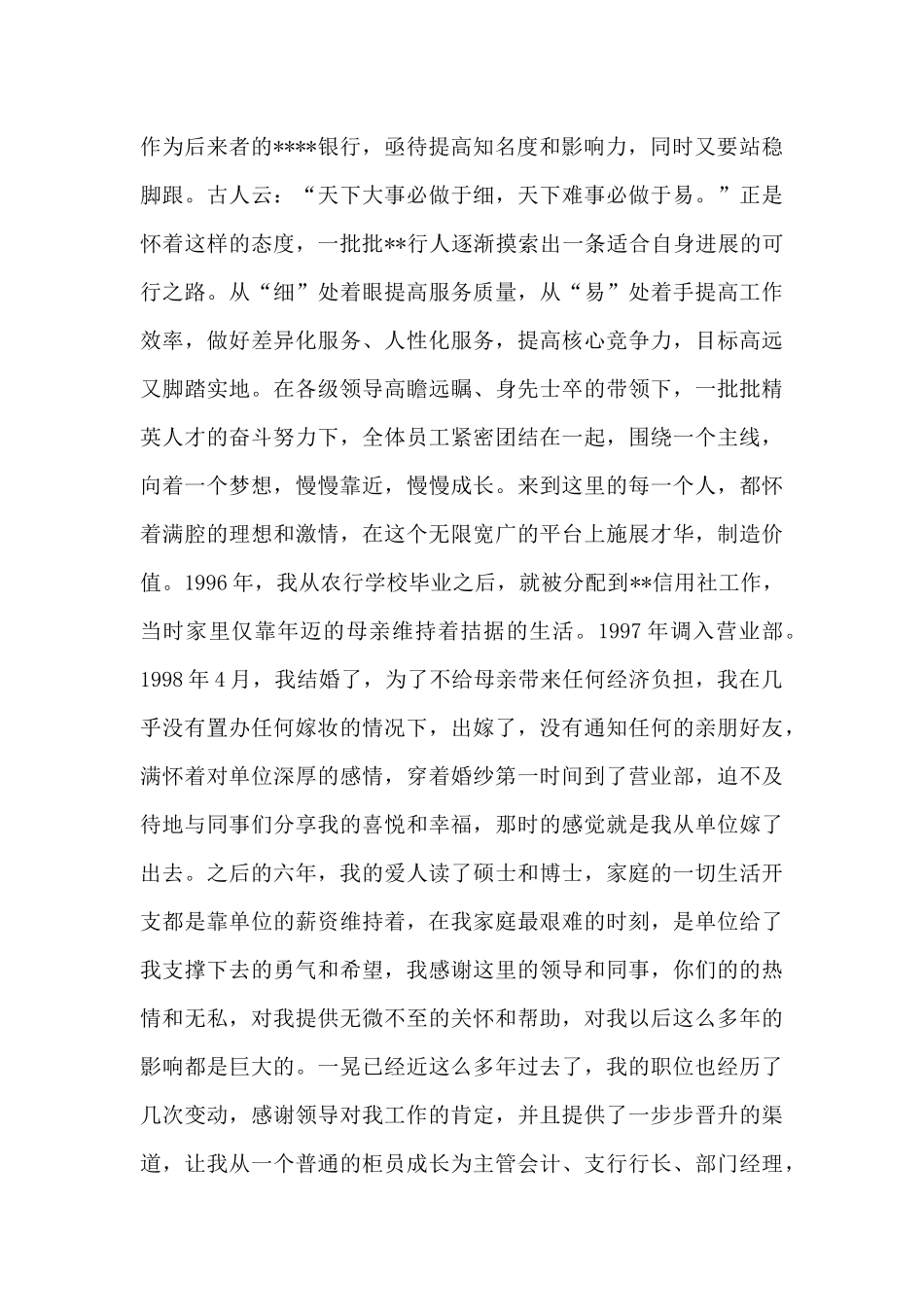 银行职工迎接周年庆祝优秀征文稿格式模板五篇_第2页