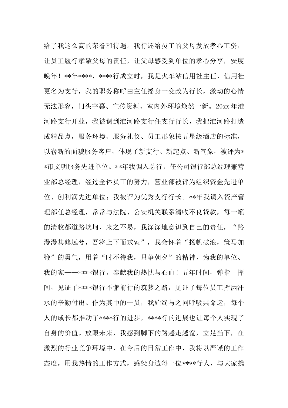 银行职工迎接周年庆祝优秀征文稿格式模板五篇_第3页