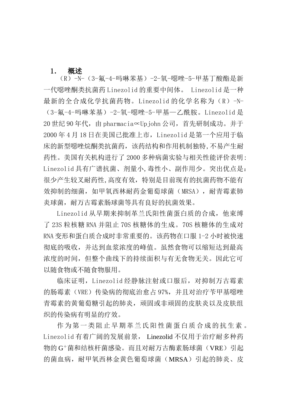 新型药物噁唑类中间体开发研究可行性报告_第1页