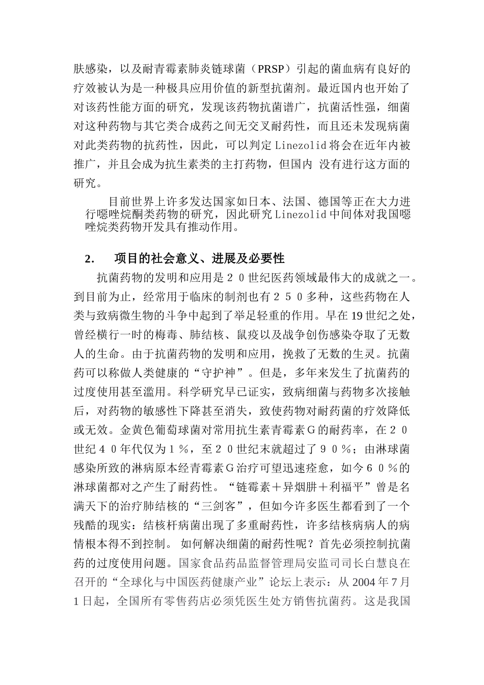 新型药物噁唑类中间体开发研究可行性报告_第2页