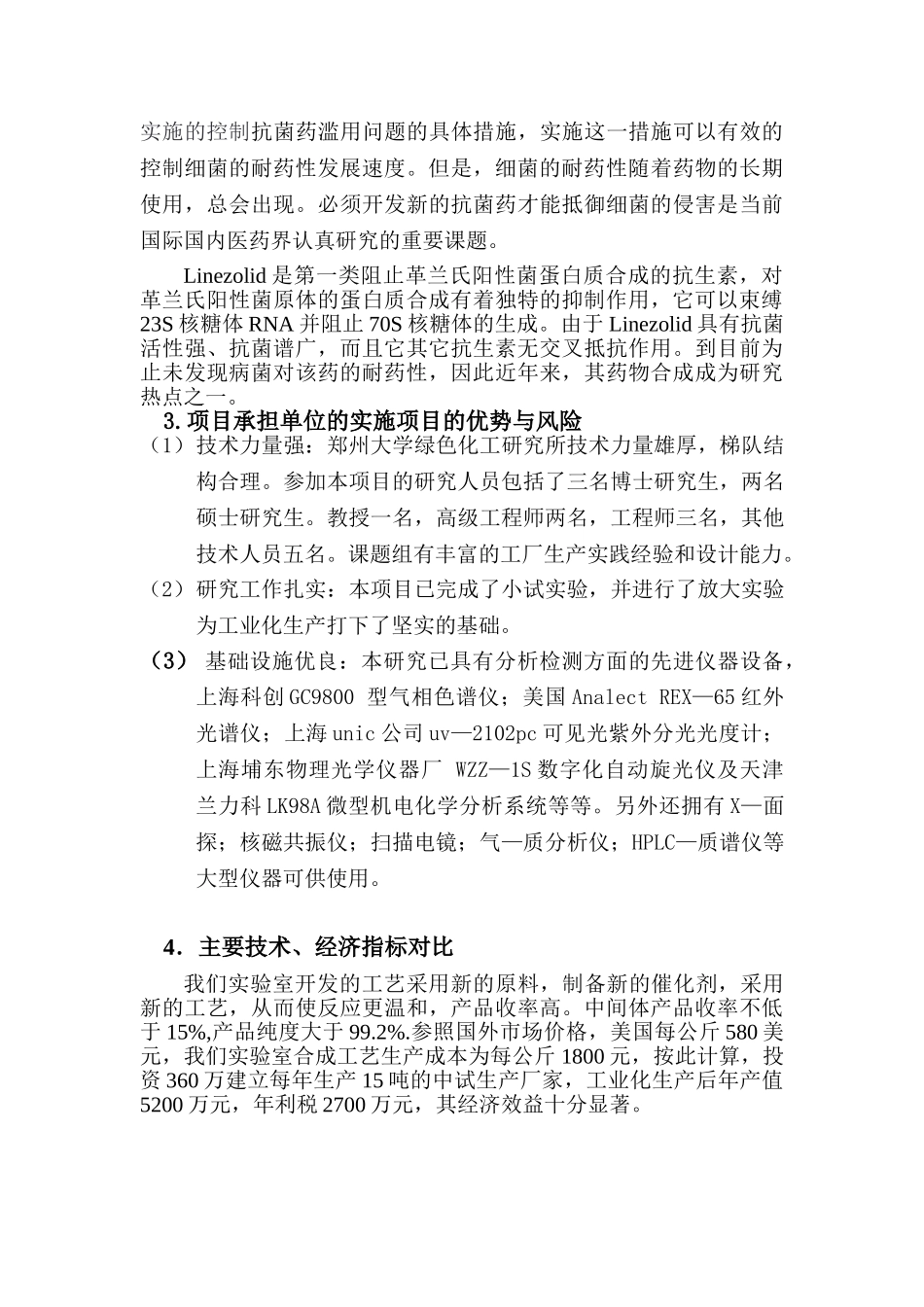 新型药物噁唑类中间体开发研究可行性报告_第3页