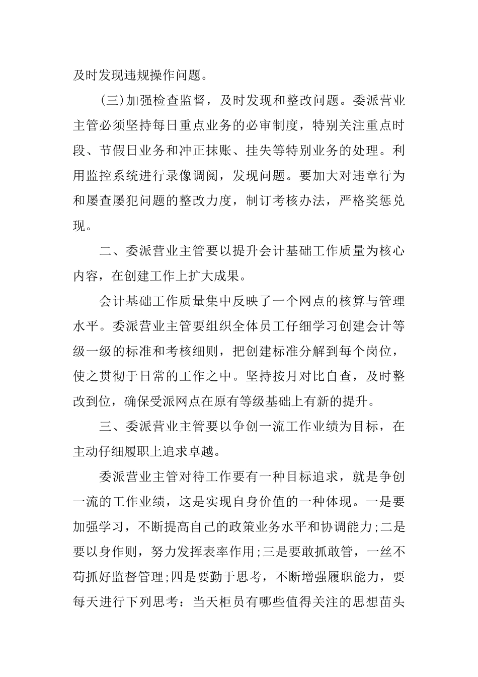 银行营业主管个人总结_第2页