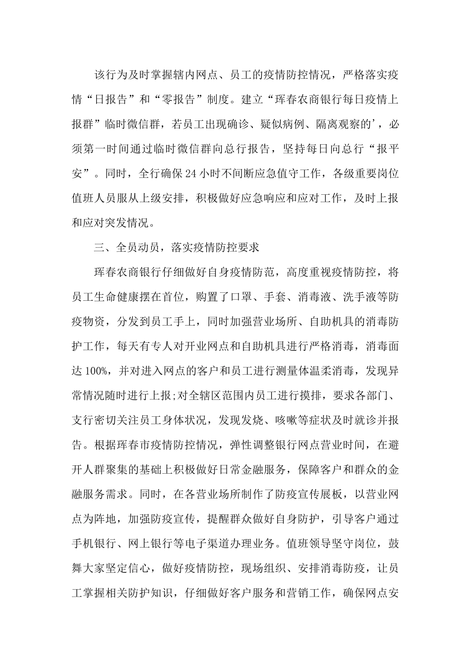 银行营业网点疫情防控工作方案3篇_第2页
