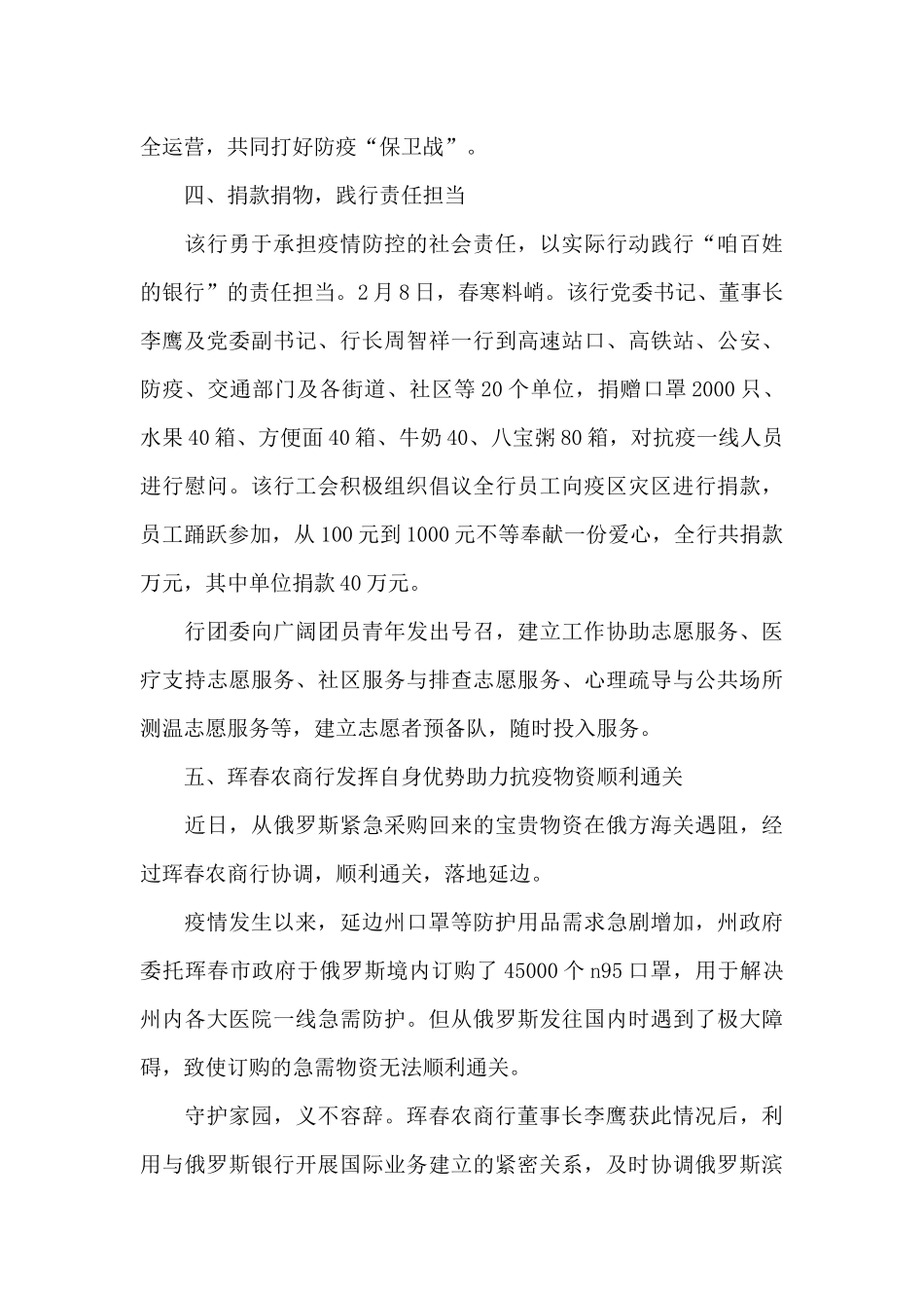 银行营业网点疫情防控工作方案3篇_第3页