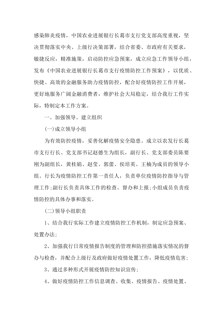 银行营业网点疫情防控工作方案及应急预案范文六篇_第3页